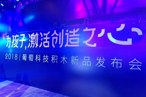 葡萄科技发布两款科技积木新品 以新材料技术赋能，激活儿童创造力新纪元